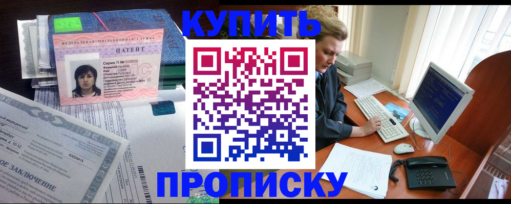 прописка регистрация в Ливны