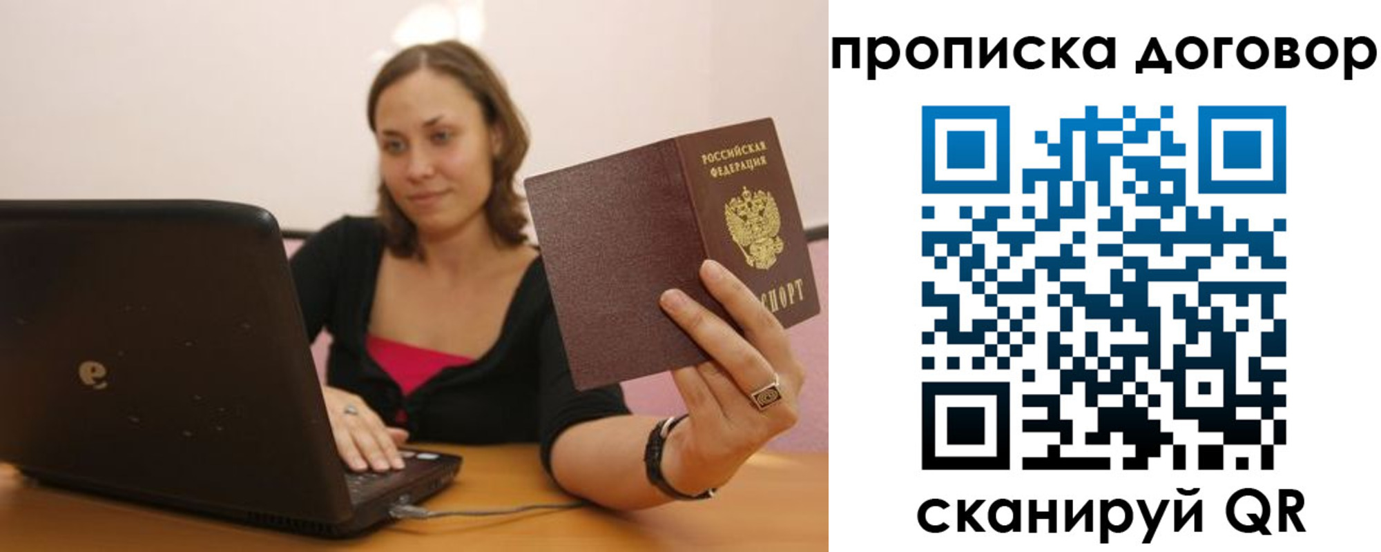 купить прописку в Ливны