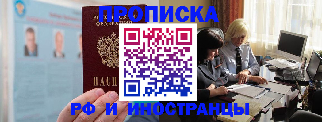 прописка регистрация в Ливны