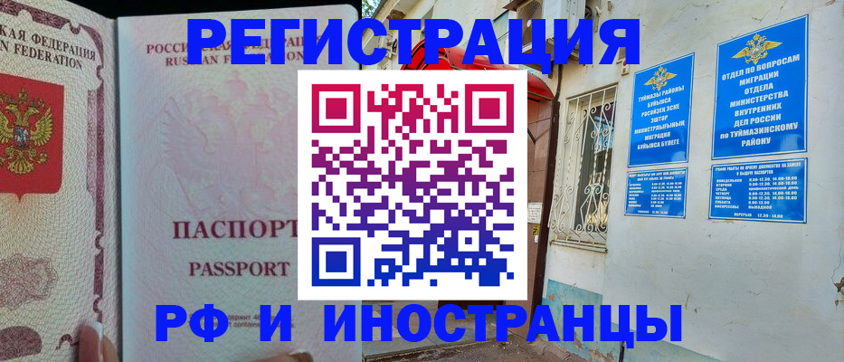 временная регистрация для школы в Ливны